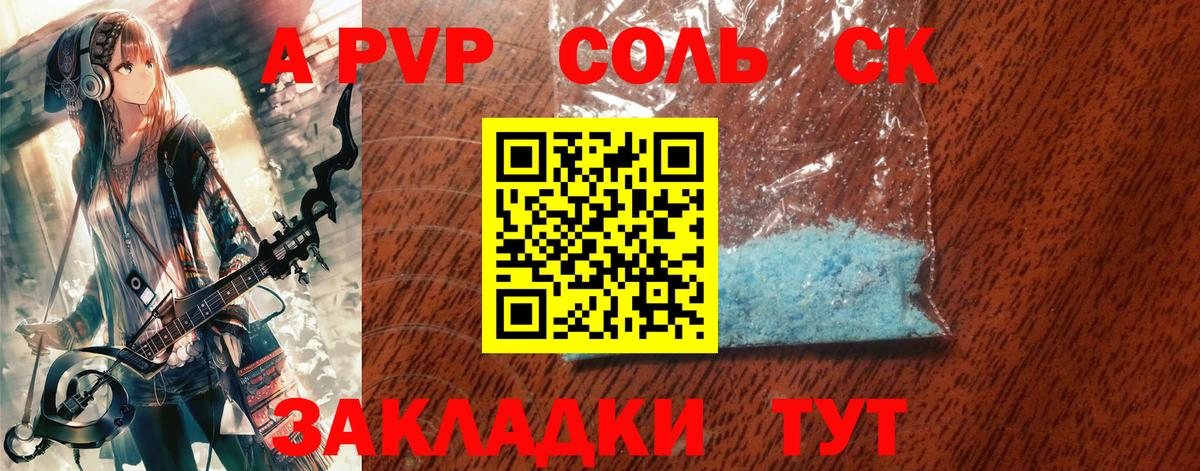 Alfa_PVP Соль Воскресенск