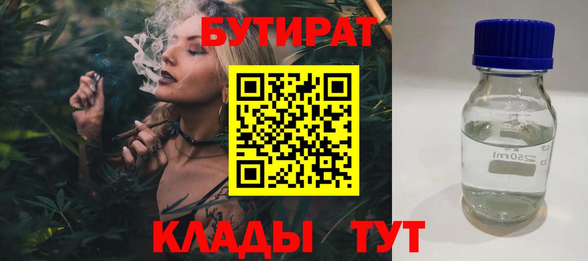 БУТИРАТ буратино Воскресенск