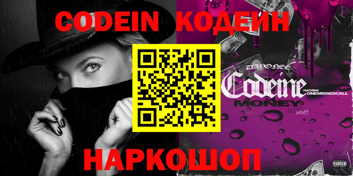 Codein Purple Drank Воскресенск