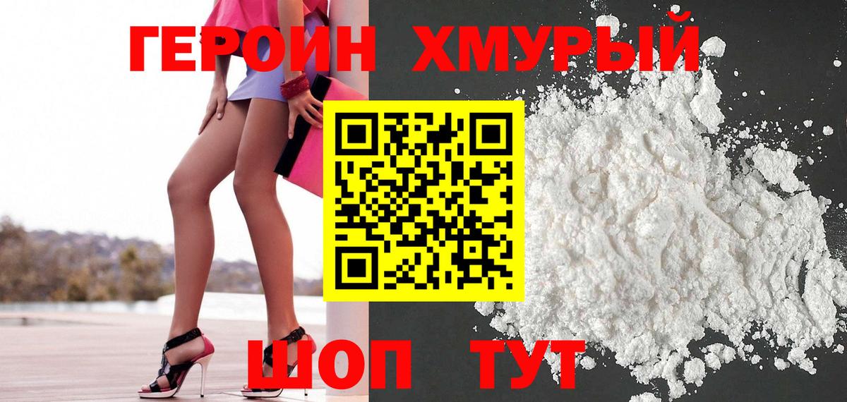 Героин Афган Воскресенск