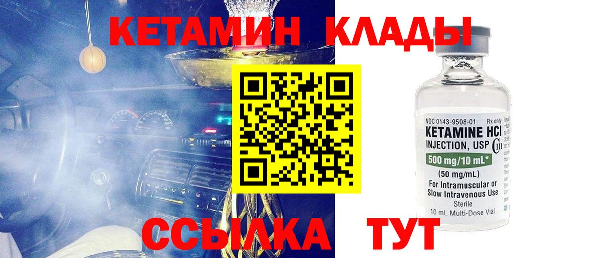 Кетамин VHQ Воскресенск