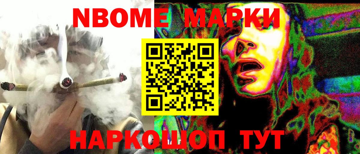 Марки N-bome 1,5мг  Вход с VPN  Воскресенск 
