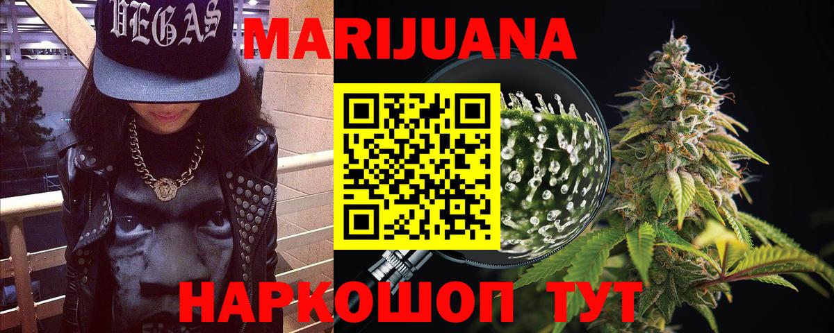 МАРИХУАНА конопля Воскресенск